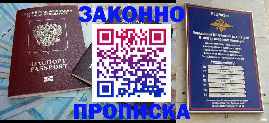 прописка в Кумертау