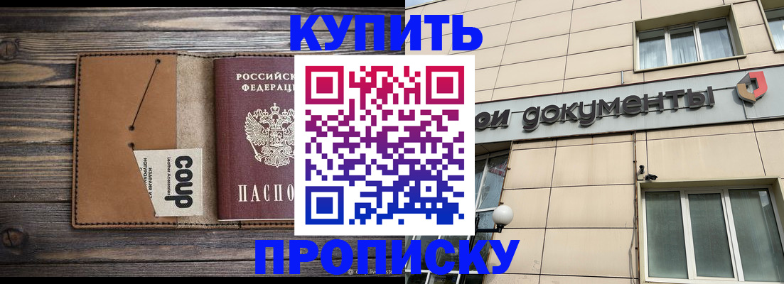 прописка для работы в Кумертау